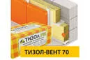 Утеплитель минераловатный ТИЗОЛ ТИЗОЛ-ВЕНТ 70 1000х600х50