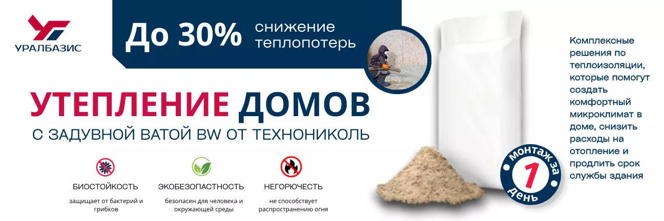 Утепление задувной ватой Технониколь BW