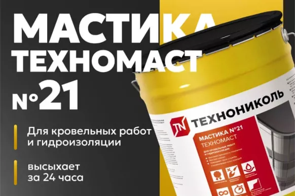 Мастика Технониколь Мастика кровельная № 21 (Техномаст) 20 кг (Металлическое ведро)