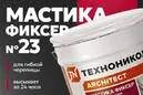 Технониколь Мастика для гибкой черепицы № 23 (Фиксер) 3.6 кг (Металлическое ведро)