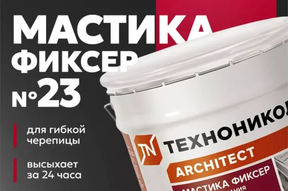 Технониколь Мастика для гибкой черепицы № 23 (Фиксер) 3.6 кг (Металлическое ведро)
