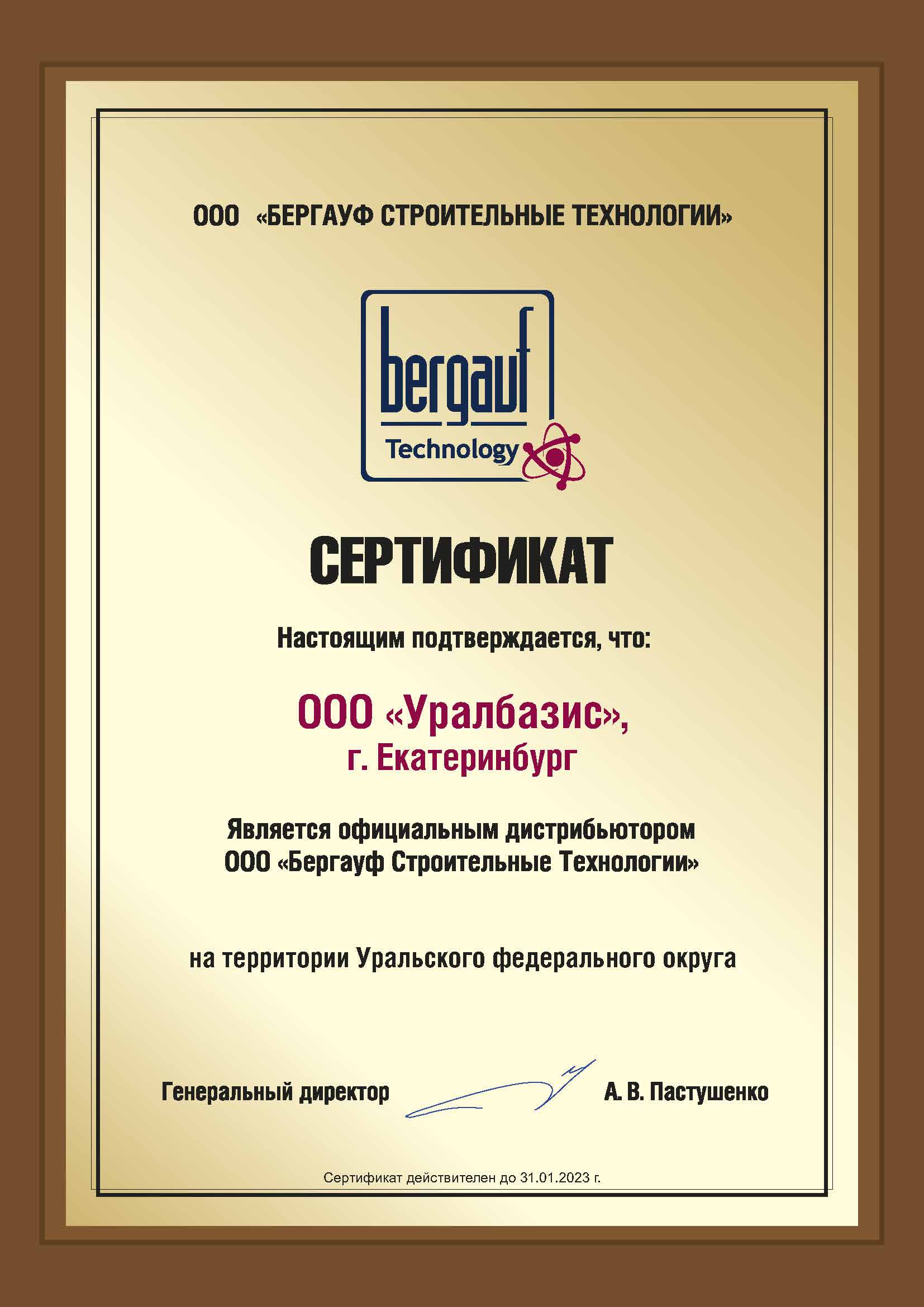 Уралбазис - официальный дистрибьютор Бергауф